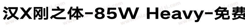 汉X刚之体-85W Heavy字体转换